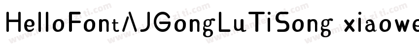 HelloFontAJGongLuTiSong xiaowei字体转换